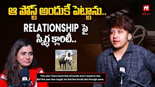 Ala Modalaidhi Fame Comedian Snigdha Nayani Clarity About Relatonship @hittvmix