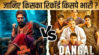 Dangal vs Pushpa 2 Box Office Collection 🔥 | Aamir Khan | Allu Arjun | Worldwide Collection Video!