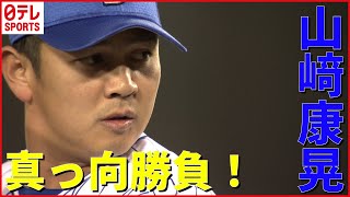 【真っ向勝負！ DeNA対巨人】ハマの守護神　山﨑康晃(29) 今季4セーブ目