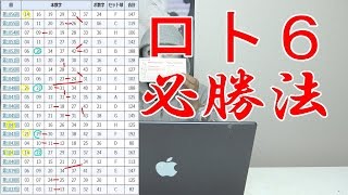 ロト６当選確率を劇的にアップする必勝法を紹介！【今回は笑い無し】