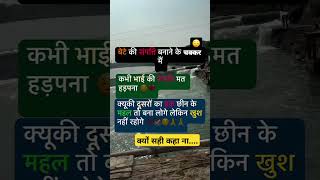 क्यों सही कहा ना....#shorts #motivation #trending #viralvideo #viralshorts #emotional #video #short