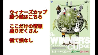 【取手攻略】ウィナーズカップ勝つならここだ❗️❗️取手競輪場攻略　#競輪　#競輪予想  #取手　#ウィナーズカップ