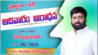 ప్రార్థనా శక్తి  Prardhana Shakthi  ఆరాధన || Viceroy Garden  , Secunderbad || LIVE 02-02-2025