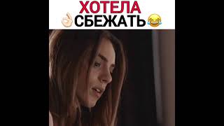 Турецкие сериалы 💣 Жестокий Стамбул ❤ Хотела сбежать от Дженка 😂👌🏻