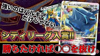 【ポケカ】オリジンディアルガVSTARのデッキで悩む君へ。最高の構築をお見せしよう。【デッキ紹介】