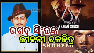 Bhagat Singh's biopic moive #bhagatsingh #sagartvodia #patrioticmoives