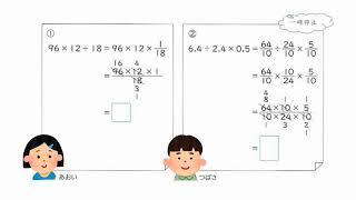 小６算数（大日本図書）分数のわり算⑦