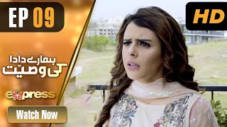 Pakistani Drama | Hamare Dada Ki Wasiyat  - Episode 9 | Qavi Khan, Aisha Gul | ET1 | Express TV