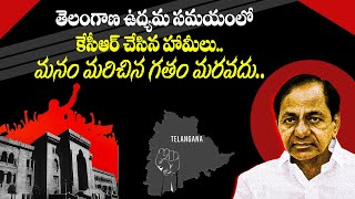 మనం మరిచిన గతం మరవదు | Revath Reddy Rule vs KCR Rule | Telangana Political News | S2 News