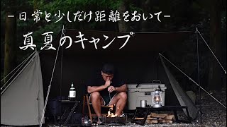 【夏キャンプ】 -社会人の夏休み-