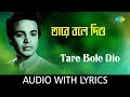 Taare Bole Diyo with lyrics | Hemanta Mukherjee | Dui Bhai | HD Song