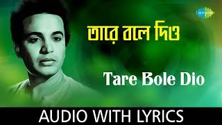 Taare Bole Diyo with lyrics | Hemanta Mukherjee | Dui Bhai | HD Song