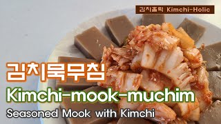 김치묵무침 Kimchi-Mook-muchim / Seasoned Mook with Kimchi