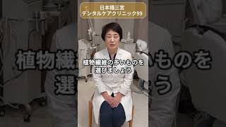 老化を進めない食べ方のコツについて東京日本橋にある歯医者の先生に聞いてみた！日本橋三宮デンタルケアクリニック99  #line公式登録でホワイトニング割引クーポンプレゼント中