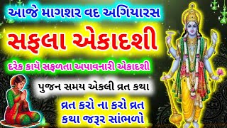 આજના શુભ દિવસે સાંભળો \