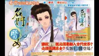 《名门医女》有声小说 第 036 集