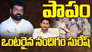 LIVE-పాపం.. ఒంటరైన నందిగం సురేష్ | Future of Nandigam Suresh | YS Jagan Mohan Reddy | 99Tv