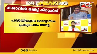 തെലുങ്കാന സർക്കാരുമായി രണ്ട് വൻകിട പദ്ധതികളിൽ ഒപ്പിട്ട കിറ്റക്സ് ഗ്രൂപ്