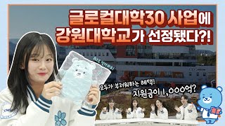 강대 글로컬대학 선정! 이게 실화임? -1편