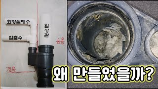 침출수 배관에서 나온 석회 때문에 막힌 화장실