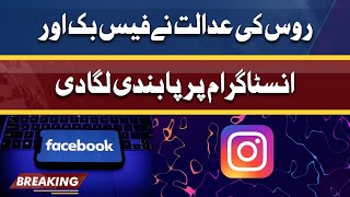 Russian court bans Facebook and Instagram | Dunya News