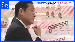 きょう午後閣議決定の補正予算案、経済対策への本気度は？　総理は「何よりも物価高対策」と強調も…物価高対策には2.7兆円　国土強靱化に4.3兆円｜TBS NEWS DIG