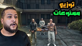 قراند 5 : جعفر المدمن #6 | بدأنا نوزع ممنوعات...😱| GTA V !! 😍🔥