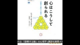 AIと本 要約【心はこうして創られる】ニック・チェイター #816