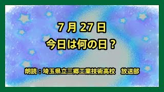 7月27日は「スイカの日」！