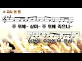 92 주 예수의 얼굴을 구하며 다시 한번 seeking the face of the lord jesus once again