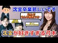 沈金とアルピーの事が好きすぎて愛が溢れる弓木【乃木坂46】