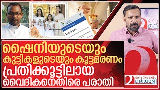 ഷൈനിയുടെയും കുട്ടികളുടെയും കൂട്ടമരണം: പ്രതികൂട്ടിൽ ഈ വൈദികൻ I About fr. cheriyil boby