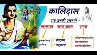 महाकवी कालिदास - Kalidas