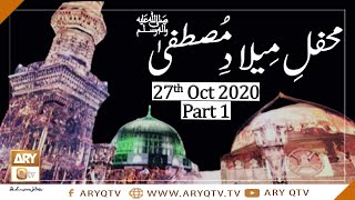 Mehfil-e-Milad-e-Mustafa | Live From (KHI) Cosmopolitan Society | Part 1 | 27 October 2020 | ARY Qtv