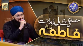 New Ramzan Kalam 2024 | Mustafa Ke Dil Ki Rahat Fatima | Hafiz Tahir Qadri | New Manqabat
