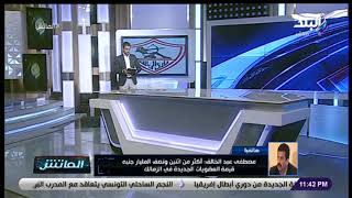 الماتش - مصطفى عبدالخالق عضو مجلس الزمالك السابق يكشف المخالفات المالية لمجلس مرتضى منصور