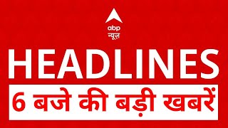 Headlines: इस वक्त की बड़ी खबरें | New Year 2025 | Delhi Election 2025 | BJP | AAP | ABP News