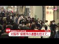 【大阪市】「保育所の通園控えて」感染拡大で人手不足　新型コロナウイルス