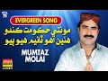 Moon Te Hukumat | Mumtaz Molai | Album 75 | Bahar Gold Production