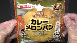 ヤマザキ　カレーメロンパン