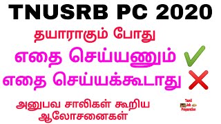 TNUSRB 2020 Preparation எதை செய்யணும் எதை செய்யக்கூடாது | Tamil Job Preparation |