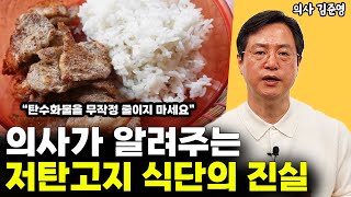 의사가 알려주는 암환자에게 저탄고지식단이 중요한 이유 l의사 김준영(8부)