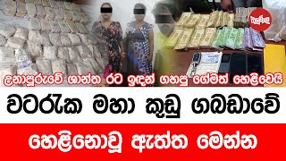 වටරැක මහා කුඩු ගබඩාවේ, හෙළි නොවූ ඇත්ත මෙන්න