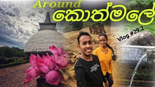 දවස් දෙකේ කොත්මලේ ගමන | Mahaweli Maha Seya Kotmale | Bike Travel | Travel Holiday