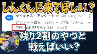 平田くんの友達のアンケートをとったら、2割のアンチがいた件【2022/8/26】