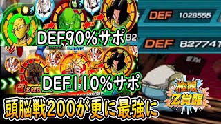 【ドッカンバトル】「17号極限Z覚醒頭脳戦200％サンドで使う」最大DEFサポート127％サポートがやばすぎる！頭脳戦が更に最強に