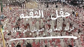 سامري - لو أنها بالود والود ودي - فرقة التعاون - حفل الثقبه 2023