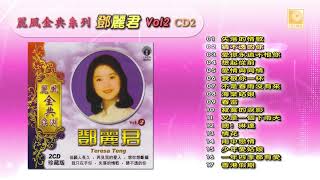 丽风金典系列邓丽君Vol.2 CD2 - Li Feng Jin Dian Xi Lie Teresa Teng Vol.2 CD2 (Official Audio)