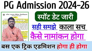 LNMU PG spot Admission 2024-26 |PG Spot Admission online apply start 2024 |MA spot on admission 2024