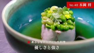 48　本岡 将（24歳）フランス料理　レストラン Bio-s【静岡県】